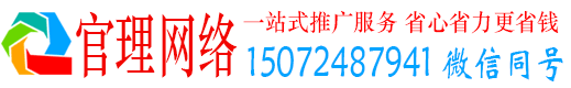 广昌官理百度推广优化